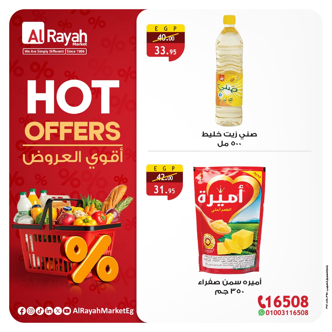 al-raya offers from 2nov to 1nov 2025 عروض الراية من 2 نوفمبر حتى 1 نوفمبر 2025 صفحة رقم 1